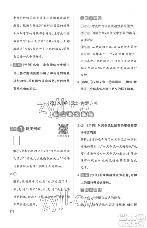 湖南教育出版社2023一本同步阅读二年级下册语文人教版参考答案