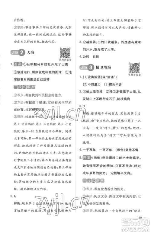 湖南教育出版社2023一本同步阅读二年级下册语文人教版参考答案