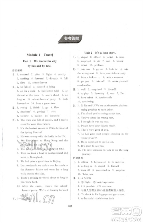 山东友谊出版社2023初中同步练习册九年级英语下册外研版参考答案 山东友谊出版社2023初中同步练习册九年级英语下册外研版参考答案