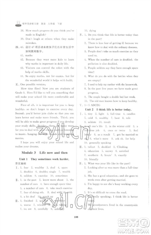 山东友谊出版社2023初中同步练习册九年级英语下册外研版参考答案 山东友谊出版社2023初中同步练习册九年级英语下册外研版参考答案