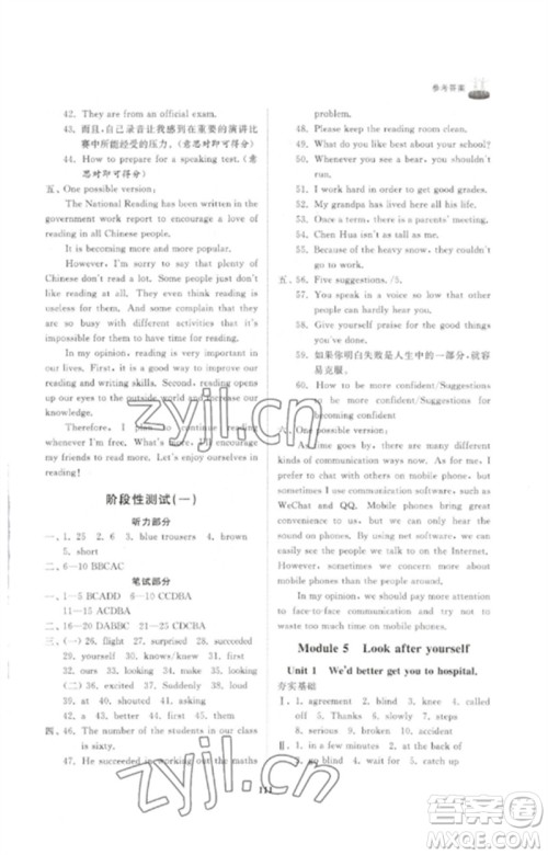 山东友谊出版社2023初中同步练习册九年级英语下册外研版参考答案 山东友谊出版社2023初中同步练习册九年级英语下册外研版参考答案