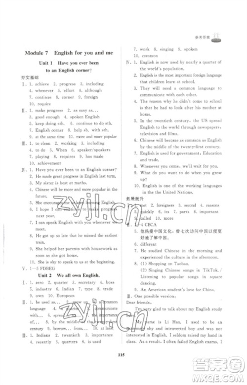 山东友谊出版社2023初中同步练习册九年级英语下册外研版参考答案 山东友谊出版社2023初中同步练习册九年级英语下册外研版参考答案