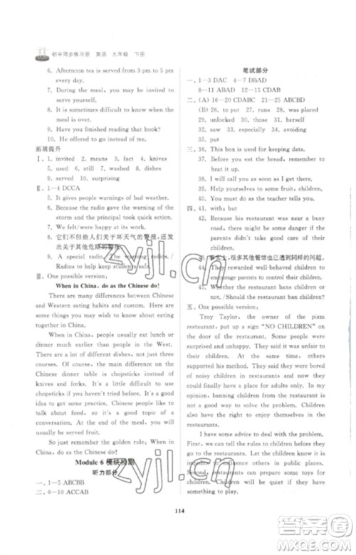 山东友谊出版社2023初中同步练习册九年级英语下册外研版参考答案 山东友谊出版社2023初中同步练习册九年级英语下册外研版参考答案