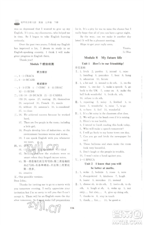 山东友谊出版社2023初中同步练习册九年级英语下册外研版参考答案 山东友谊出版社2023初中同步练习册九年级英语下册外研版参考答案