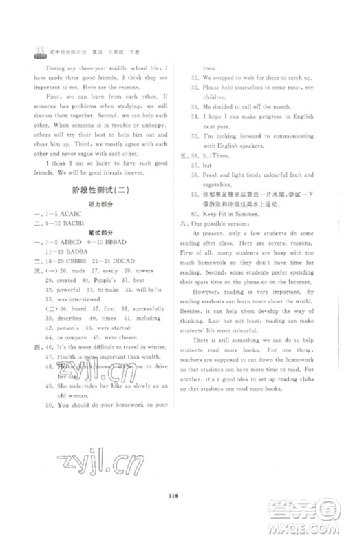 山东友谊出版社2023初中同步练习册九年级英语下册外研版参考答案 山东友谊出版社2023初中同步练习册九年级英语下册外研版参考答案