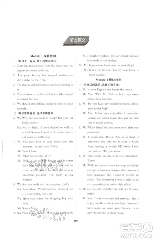 山东友谊出版社2023初中同步练习册九年级英语下册外研版参考答案 山东友谊出版社2023初中同步练习册九年级英语下册外研版参考答案