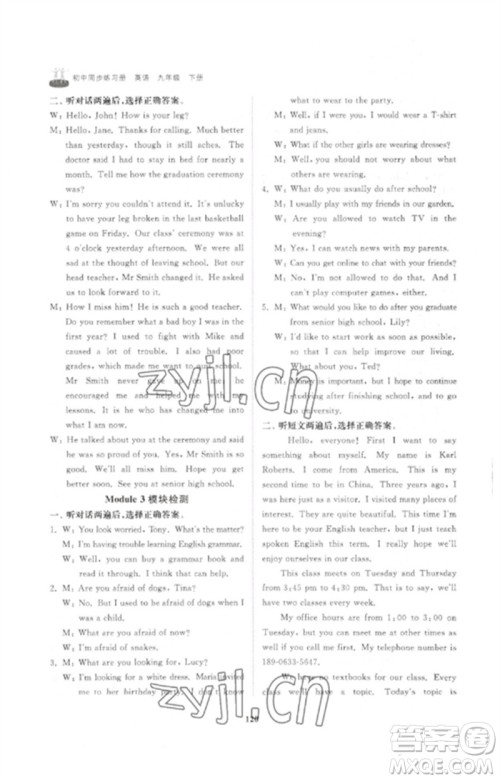 山东友谊出版社2023初中同步练习册九年级英语下册外研版参考答案 山东友谊出版社2023初中同步练习册九年级英语下册外研版参考答案