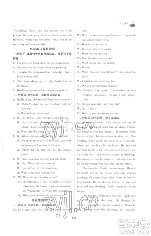 山东友谊出版社2023初中同步练习册九年级英语下册外研版参考答案 山东友谊出版社2023初中同步练习册九年级英语下册外研版参考答案