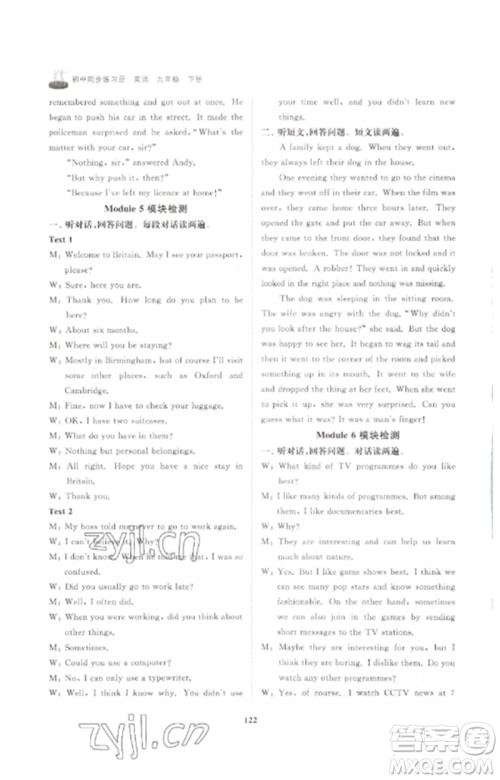 山东友谊出版社2023初中同步练习册九年级英语下册外研版参考答案 山东友谊出版社2023初中同步练习册九年级英语下册外研版参考答案