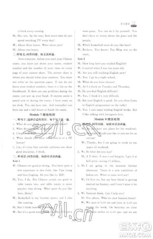 山东友谊出版社2023初中同步练习册九年级英语下册外研版参考答案 山东友谊出版社2023初中同步练习册九年级英语下册外研版参考答案