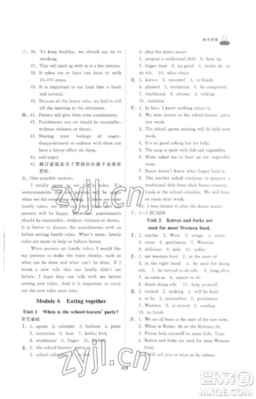 山东友谊出版社2023初中同步练习册九年级英语下册外研版参考答案 山东友谊出版社2023初中同步练习册九年级英语下册外研版参考答案