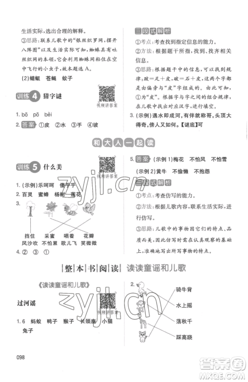 湖南教育出版社2023一本同步阅读一年级下册语文人教版参考答案