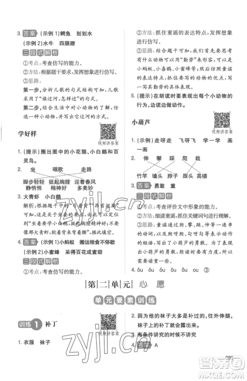 湖南教育出版社2023一本同步阅读一年级下册语文人教版参考答案