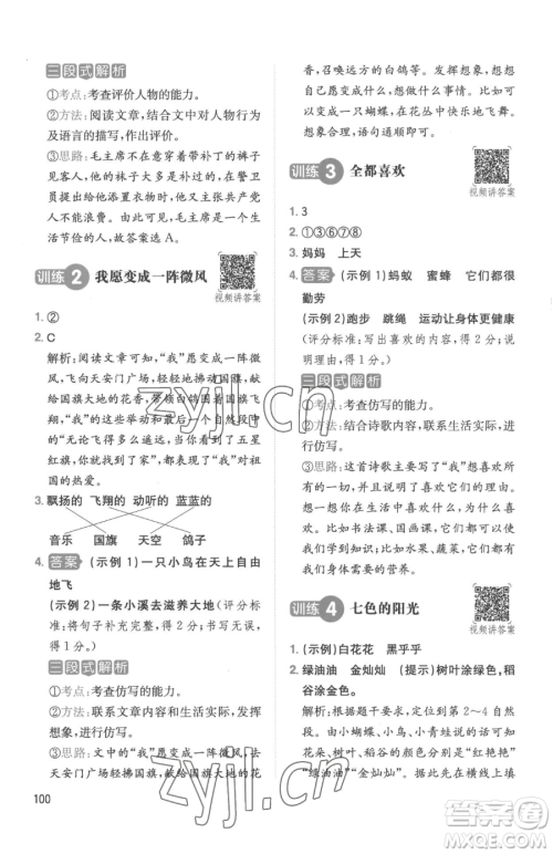 湖南教育出版社2023一本同步阅读一年级下册语文人教版参考答案