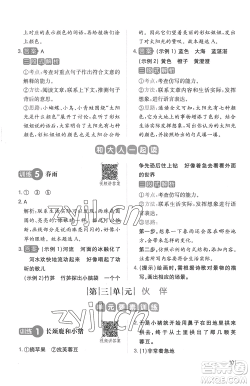 湖南教育出版社2023一本同步阅读一年级下册语文人教版参考答案 湖南教育出版社2023一本同步阅读一年级下册语文人教版参考答案