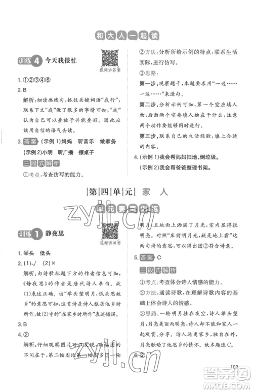 湖南教育出版社2023一本同步阅读一年级下册语文人教版参考答案