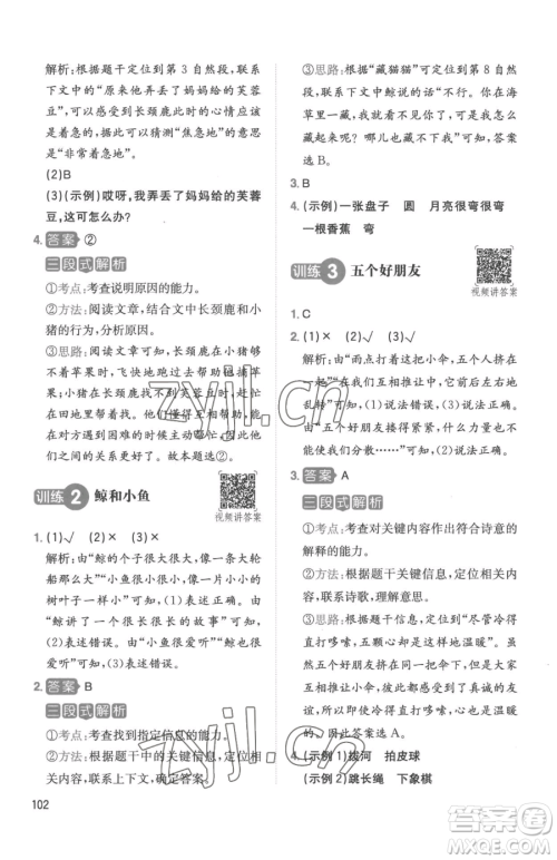 湖南教育出版社2023一本同步阅读一年级下册语文人教版参考答案