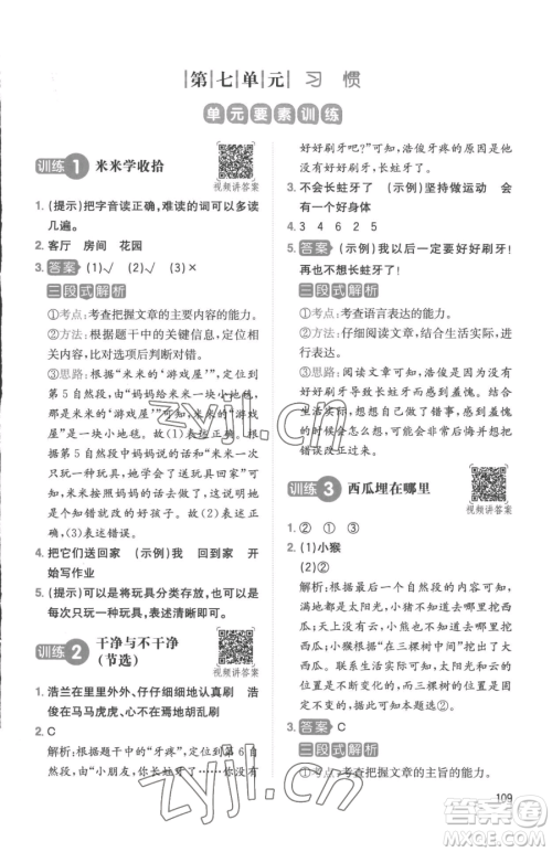 湖南教育出版社2023一本同步阅读一年级下册语文人教版参考答案