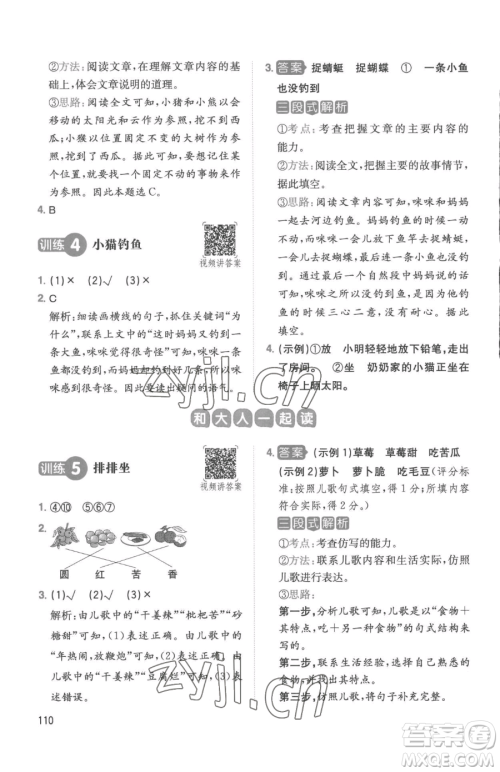 湖南教育出版社2023一本同步阅读一年级下册语文人教版参考答案