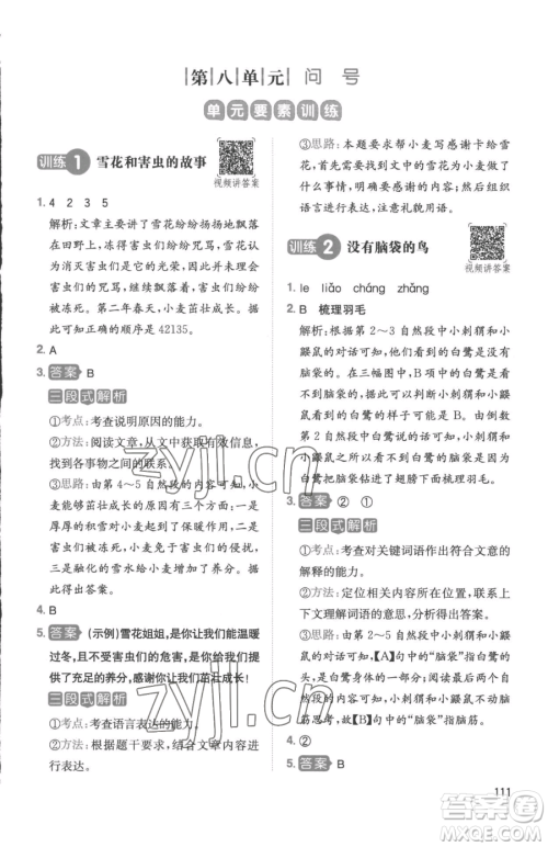 湖南教育出版社2023一本同步阅读一年级下册语文人教版参考答案 湖南教育出版社2023一本同步阅读一年级下册语文人教版参考答案