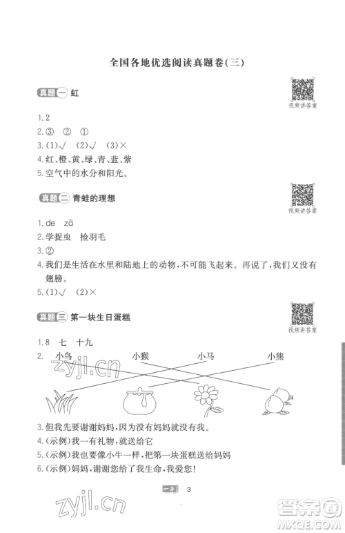 湖南教育出版社2023一本同步阅读一年级下册语文人教版参考答案