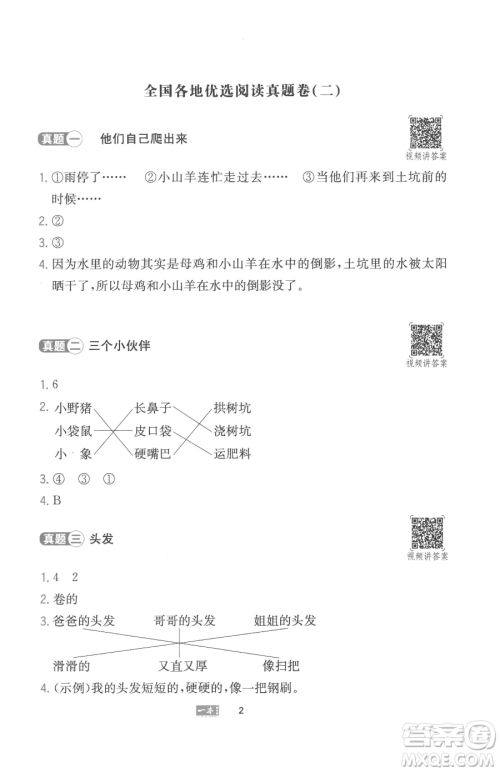 湖南教育出版社2023一本同步阅读一年级下册语文人教版参考答案