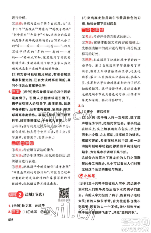 湖南教育出版社2023一本同步阅读六年级下册语文人教版参考答案