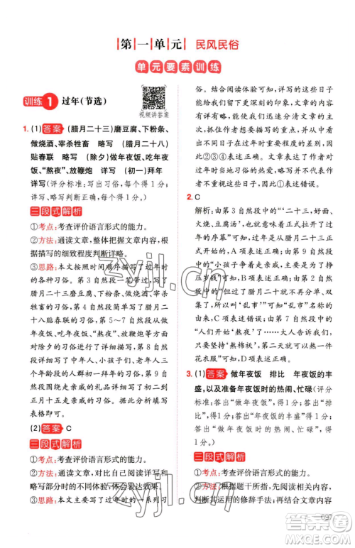 湖南教育出版社2023一本同步阅读六年级下册语文人教版参考答案