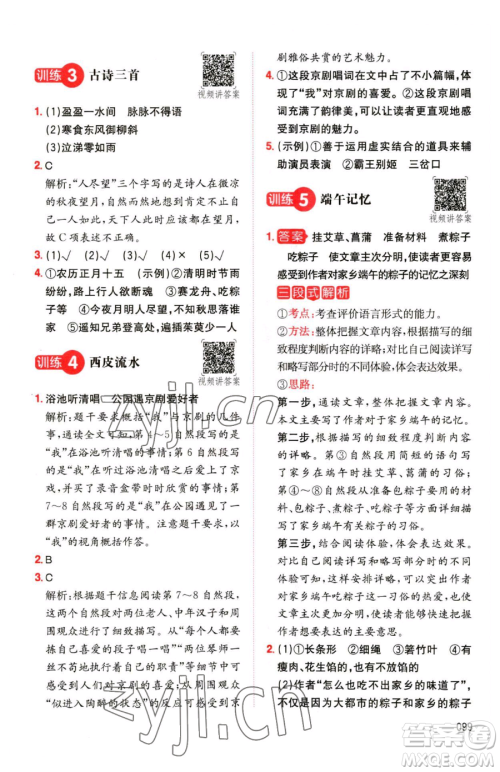 湖南教育出版社2023一本同步阅读六年级下册语文人教版参考答案