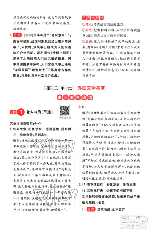 湖南教育出版社2023一本同步阅读六年级下册语文人教版参考答案