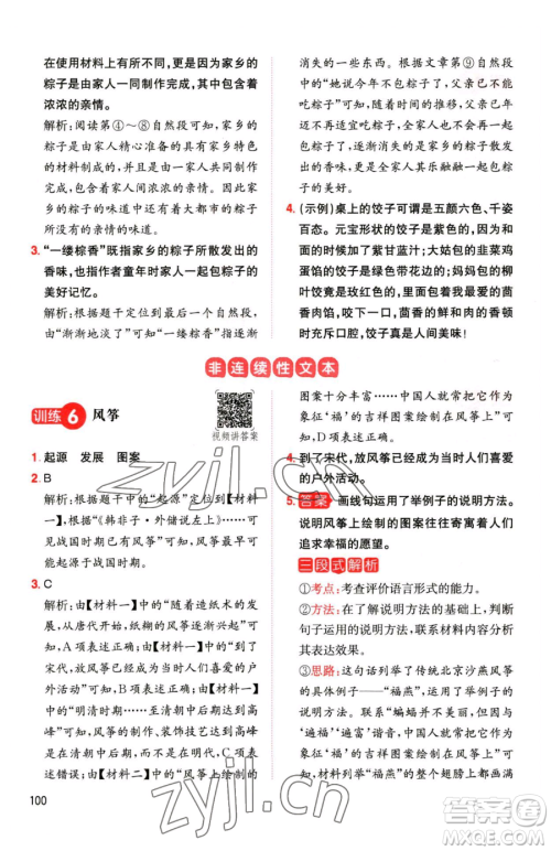 湖南教育出版社2023一本同步阅读六年级下册语文人教版参考答案