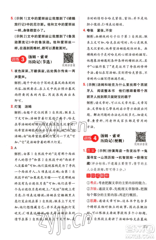 湖南教育出版社2023一本同步阅读六年级下册语文人教版参考答案