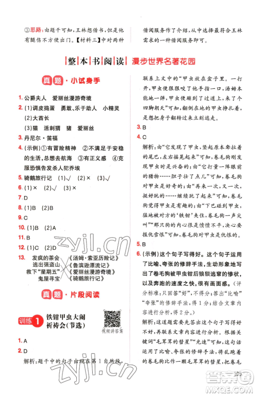 湖南教育出版社2023一本同步阅读六年级下册语文人教版参考答案