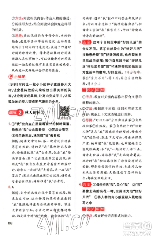 湖南教育出版社2023一本同步阅读六年级下册语文人教版参考答案