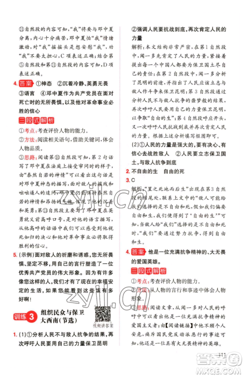 湖南教育出版社2023一本同步阅读六年级下册语文人教版参考答案