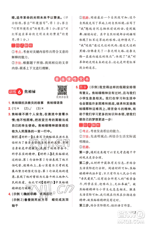 湖南教育出版社2023一本同步阅读六年级下册语文人教版参考答案