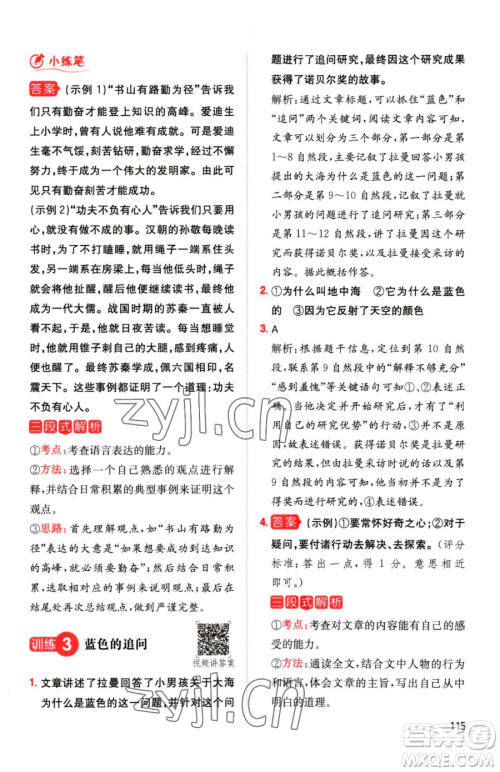 湖南教育出版社2023一本同步阅读六年级下册语文人教版参考答案