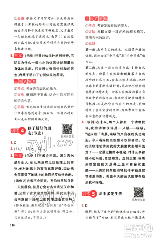 湖南教育出版社2023一本同步阅读六年级下册语文人教版参考答案