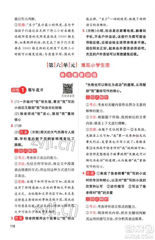 湖南教育出版社2023一本同步阅读六年级下册语文人教版参考答案