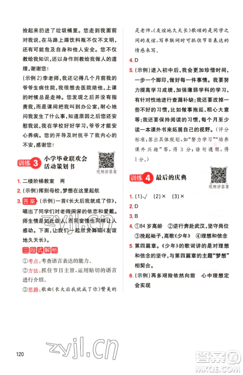 湖南教育出版社2023一本同步阅读六年级下册语文人教版参考答案