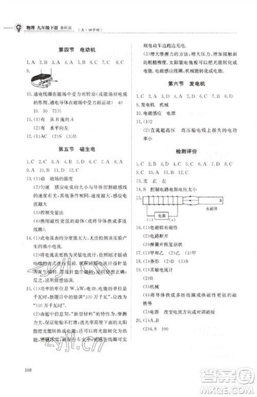 明天出版社2023初中同步练习册九年级物理下册鲁科版五四制参考答案 明天出版社2023初中同步练习册九年级物理下册鲁科版五四制参考答案