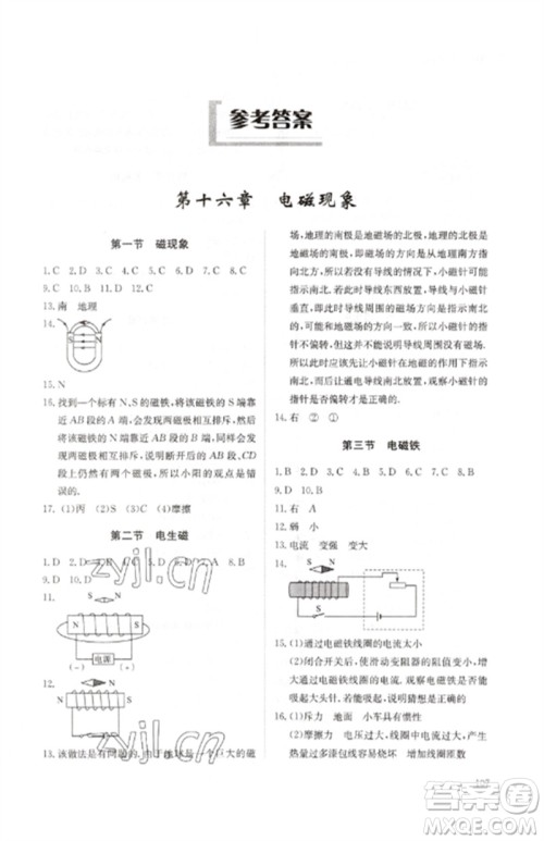 明天出版社2023初中同步练习册九年级物理下册鲁科版五四制参考答案 明天出版社2023初中同步练习册九年级物理下册鲁科版五四制参考答案