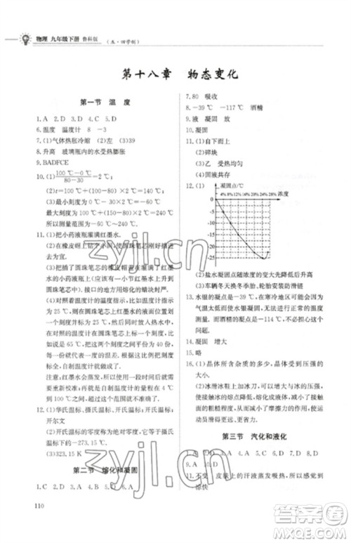 明天出版社2023初中同步练习册九年级物理下册鲁科版五四制参考答案 明天出版社2023初中同步练习册九年级物理下册鲁科版五四制参考答案