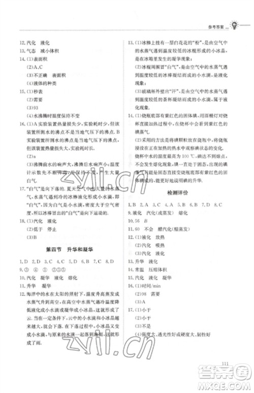 明天出版社2023初中同步练习册九年级物理下册鲁科版五四制参考答案 明天出版社2023初中同步练习册九年级物理下册鲁科版五四制参考答案