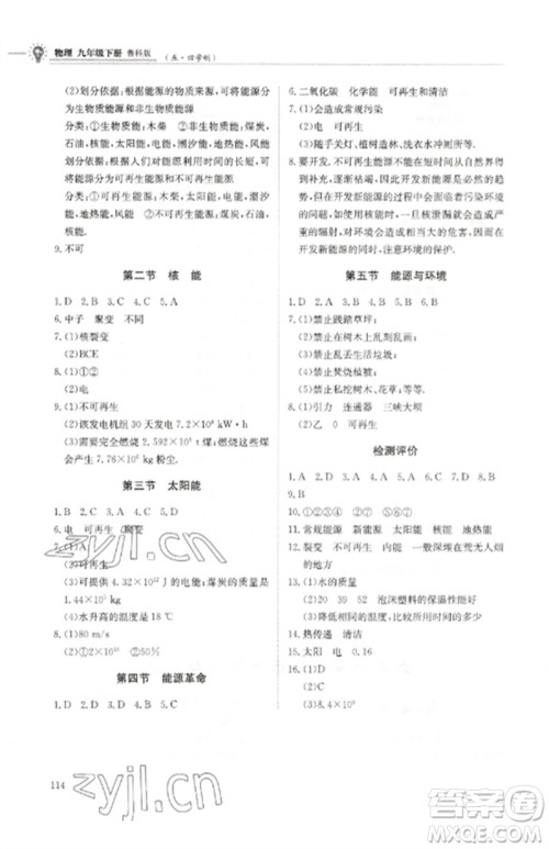 明天出版社2023初中同步练习册九年级物理下册鲁科版五四制参考答案 明天出版社2023初中同步练习册九年级物理下册鲁科版五四制参考答案