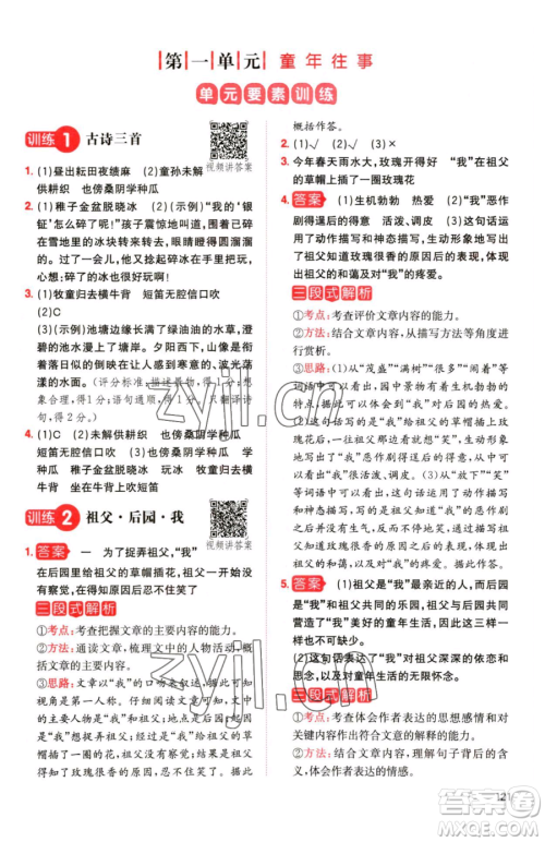 湖南教育出版社2023一本同步阅读五年级下册语文人教版参考答案 湖南教育出版社2023一本同步阅读五年级下册语文人教版参考答案