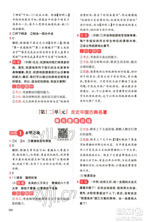 湖南教育出版社2023一本同步阅读五年级下册语文人教版参考答案