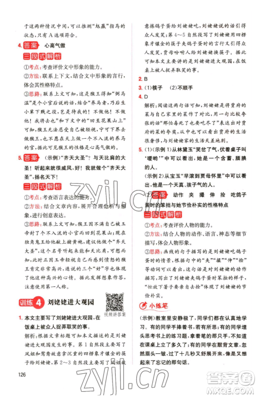 湖南教育出版社2023一本同步阅读五年级下册语文人教版参考答案 湖南教育出版社2023一本同步阅读五年级下册语文人教版参考答案