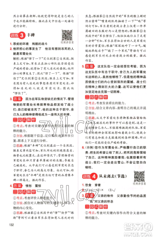 湖南教育出版社2023一本同步阅读五年级下册语文人教版参考答案 湖南教育出版社2023一本同步阅读五年级下册语文人教版参考答案