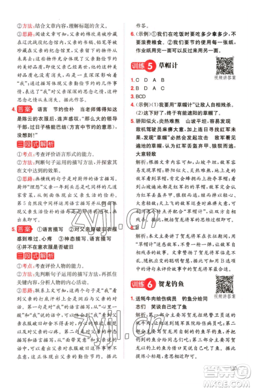 湖南教育出版社2023一本同步阅读五年级下册语文人教版参考答案 湖南教育出版社2023一本同步阅读五年级下册语文人教版参考答案
